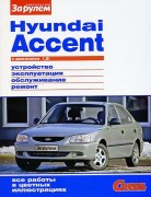 Accent cc